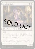 (FOIL)割れ仮面の侍者/Shattered Acolyte《日本語》【SOS】