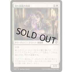 画像1: (FOIL)割れ仮面の侍者/Shattered Acolyte《日本語》【SOS】