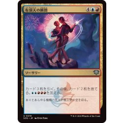 画像1: 有頂天の瞬間/Rapturous Moment《日本語》【SOS】