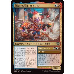 画像1: (FOIL)荒削りな天才、サナール/Sanar, Unfinished Genius《日本語》【SOS】