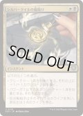 [EX+](FOIL)シルバークイルの魔除け/Silverquill Charm《日本語》【SOS】