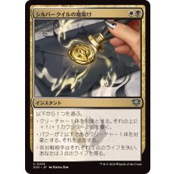 画像1: シルバークイルの魔除け/Silverquill Charm《日本語》【SOS】