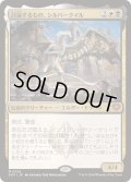 [EX+](FOIL)討論するもの、シルバークイル/Silverquill, the Disputant《日本語》【SOS】
