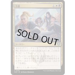 画像1: (FOIL)冷遇/Social Snub《日本語》【SOS】