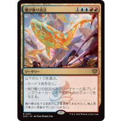 画像1: (FOIL)飛び散り技法/Splatter Technique《日本語》【SOS】