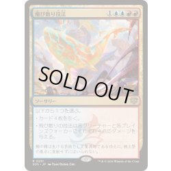 画像1: [EX+](FOIL)飛び散り技法/Splatter Technique《日本語》【SOS】
