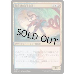 画像1: (FOIL)競技場の潮流魔道士/Stadium Tidalmage《日本語》【SOS】