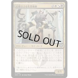 画像1: (FOIL)心揺さぶる名誉術師/Stirring Honormancer《日本語》【SOS】