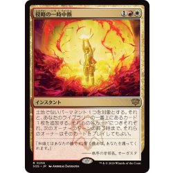 画像1: 侵略の一時中断/Suspend Aggression《日本語》【SOS】