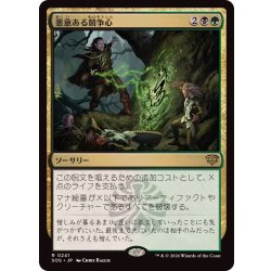 画像1: 悪意ある競争心/Vicious Rivalry《日本語》【SOS】