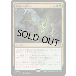 画像1: (FOIL)悪意ある競争心/Vicious Rivalry《日本語》【SOS】
