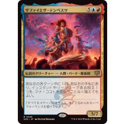画像1: (FOIL)ザファイとザ・テンペスツ/Zaffai and the Tempests《日本語》【SOS】
