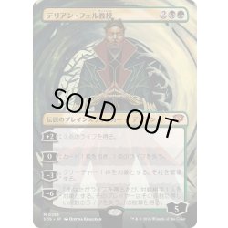 画像1: [EX+](フルアート)デリアン・フェル教授/Professor Dellian Fel《日本語》【SOS】