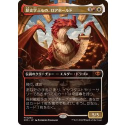 画像1: (フルアート)歴史学ぶもの、ロアホールド/Lorehold, the Historian《日本語》【SOS】