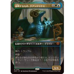 画像1: [EX+](フルアート)証明するもの、クアンドリクス/Quandrix, the Proof《日本語》【SOS】
