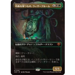 画像1: [EX+](フルアート)均衡を保つもの、ウィザーブルーム/Witherbloom, the Balancer《日本語》【SOS】