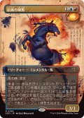 (FOIL)(フルアート)彩嵐の雄馬/Colorstorm Stallion《日本語》【SOS】