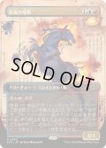 [EX](FOIL)(フルアート)彩嵐の雄馬/Colorstorm Stallion《日本語》【SOS】
