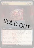[EX+](FOIL)(フルアート)飢餓の箱/Ark of Hunger《日本語》【SOS】