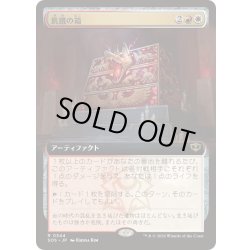 画像1: [EX+](FOIL)(フルアート)飢餓の箱/Ark of Hunger《日本語》【SOS】
