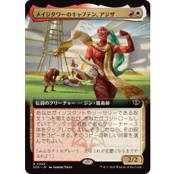 画像1: (FOIL)(フルアート)メイジタワーのキャプテン、アジザ/Aziza, Mage Tower Captain《日本語》【SOS】