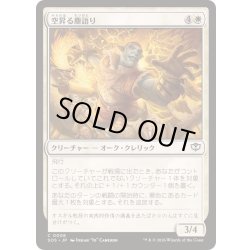 画像1: [EX+]空昇る塵語り/Ascendant Dustspeaker《日本語》【SOS】