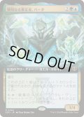 [EX+](FOIL)(フルアート)賢明なる推定者、バータ/Berta, Wise Extrapolator《日本語》【SOS】