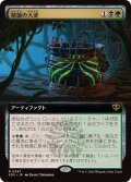 (FOIL)(フルアート)精髄の大釜/Cauldron of Essence《日本語》【SOS】