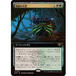 画像1: (フルアート)精髄の大釜/Cauldron of Essence《日本語》【SOS】