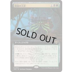 画像1: [EX+](FOIL)(フルアート)精髄の大釜/Cauldron of Essence《日本語》【SOS】