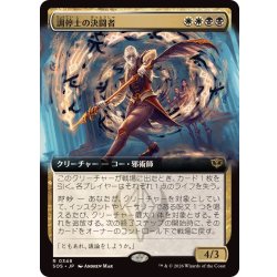 画像1: (FOIL)(フルアート)調停士の決闘者/Conciliator's Duelist《日本語》【SOS】
