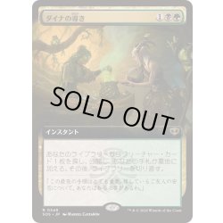 画像1: [EX+](FOIL)(フルアート)ダイナの導き/Dina's Guidance《日本語》【SOS】