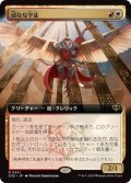 (FOIL)(フルアート)頑なな学徒/Hardened Academic《日本語》【SOS】