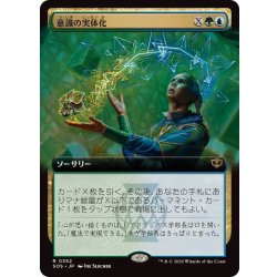 画像1: (FOIL)(フルアート)意識の実体化/Mind into Matter《日本語》【SOS】