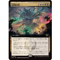 画像1: (FOIL)(フルアート)応報の時/Moment of Reckoning《日本語》【SOS】