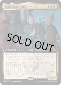 [EX+](FOIL)(フルアート)公開討論所の調停士、ニータ/Nita, Forum Conciliator《日本語》【SOS】