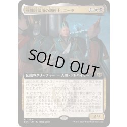 画像1: [EX+](FOIL)(フルアート)公開討論所の調停士、ニータ/Nita, Forum Conciliator《日本語》【SOS】