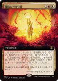 (FOIL)(フルアート)侵略の一時中断/Suspend Aggression《日本語》【SOS】