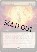 [EX+](FOIL)(フルアート)侵略の一時中断/Suspend Aggression《日本語》【SOS】