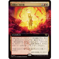 画像1: (FOIL)(フルアート)侵略の一時中断/Suspend Aggression《日本語》【SOS】