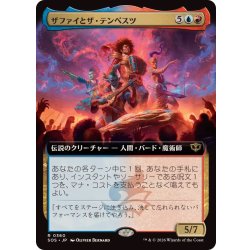 画像1: (FOIL)(フルアート)ザファイとザ・テンペスツ/Zaffai and the Tempests《日本語》【SOS】