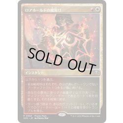 画像1: (FOIL)(0363)ロアホールドの魔除け/Lorehold Charm《日本語》【SOS】