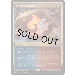 画像1: [EX+](FOIL)(0364)プリズマリの魔除け/Prismari Charm《日本語》【SOS】