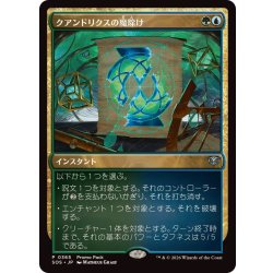 画像1: [EX+](FOIL)(0365)クアンドリクスの魔除け/Quandrix Charm《日本語》【SOS】