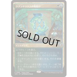 画像1: (FOIL)(0365)クアンドリクスの魔除け/Quandrix Charm《日本語》【SOS】
