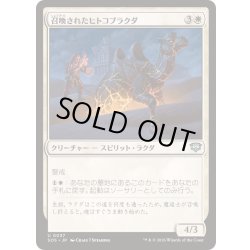 画像1: (FOIL)召喚されたヒトコブラクダ/Summoned Dromedary《日本語》【SOS】