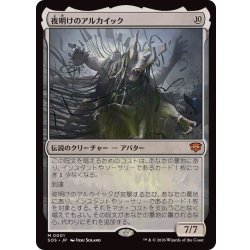 画像1: 夜明けのアルカイック/The Dawning Archaic《日本語》【SOS】