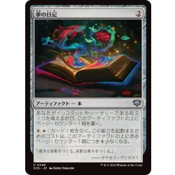 画像1: (FOIL)夢の日記/Diary of Dreams《日本語》【SOS】