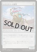 (FOIL)メイジタワーの審判/Mage Tower Referee《日本語》【SOS】