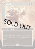 (FOIL)(フルアート)修復授業/Restoration Seminar《日本語》【SOS】